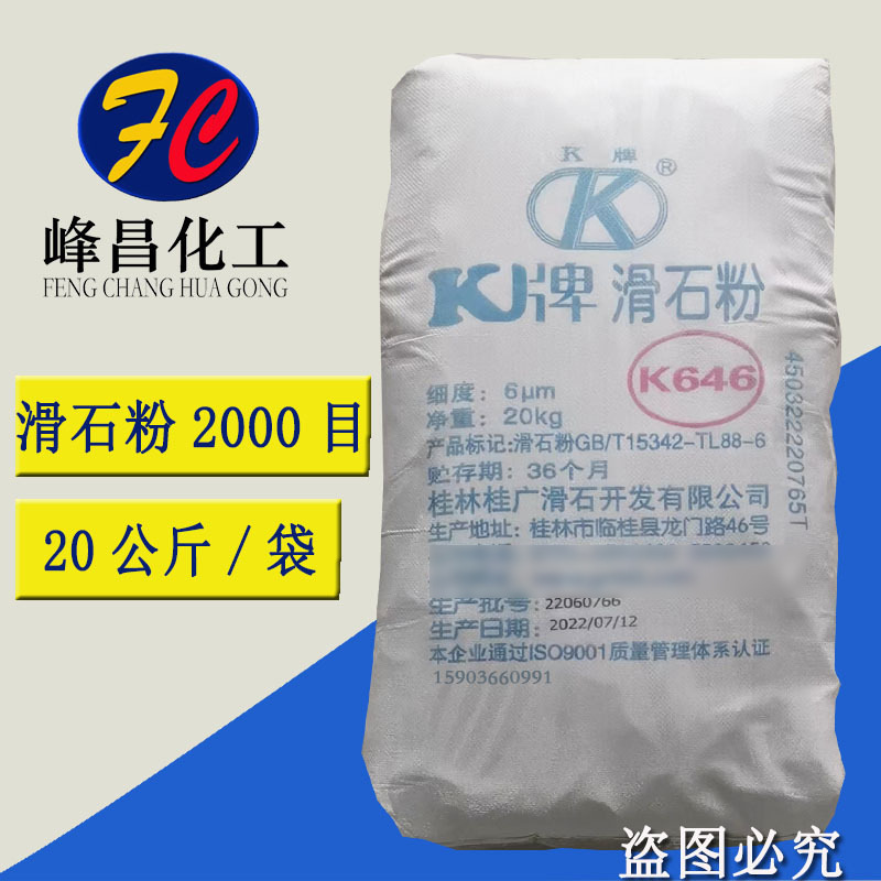 K牌滑石粉微细滑石粉2000目 广西石粉 桂林K牌细工业滑石粉厂家批