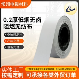 热轧无纺布;EVA;绝缘带