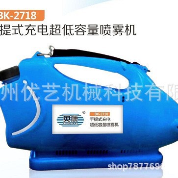 BK-2718手提式充电超低容量喷雾机超低音环保 贝康BK-2718消毒机