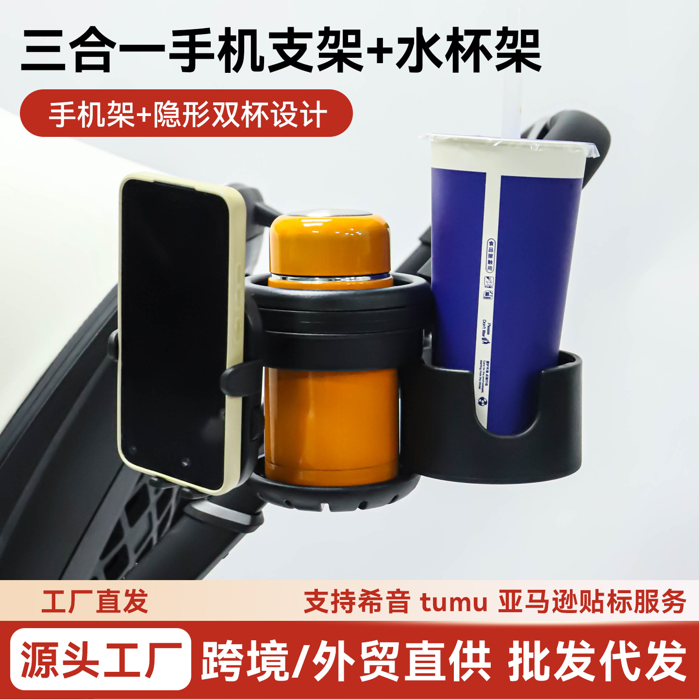 亚马逊婴儿车推车杯架遛娃神器奶瓶收纳杯托手机架三合一水杯奶茶