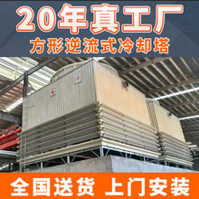 逆流式冷却塔方形工业超低噪音圆形闭式凉水塔玻璃钢横流冷却水塔