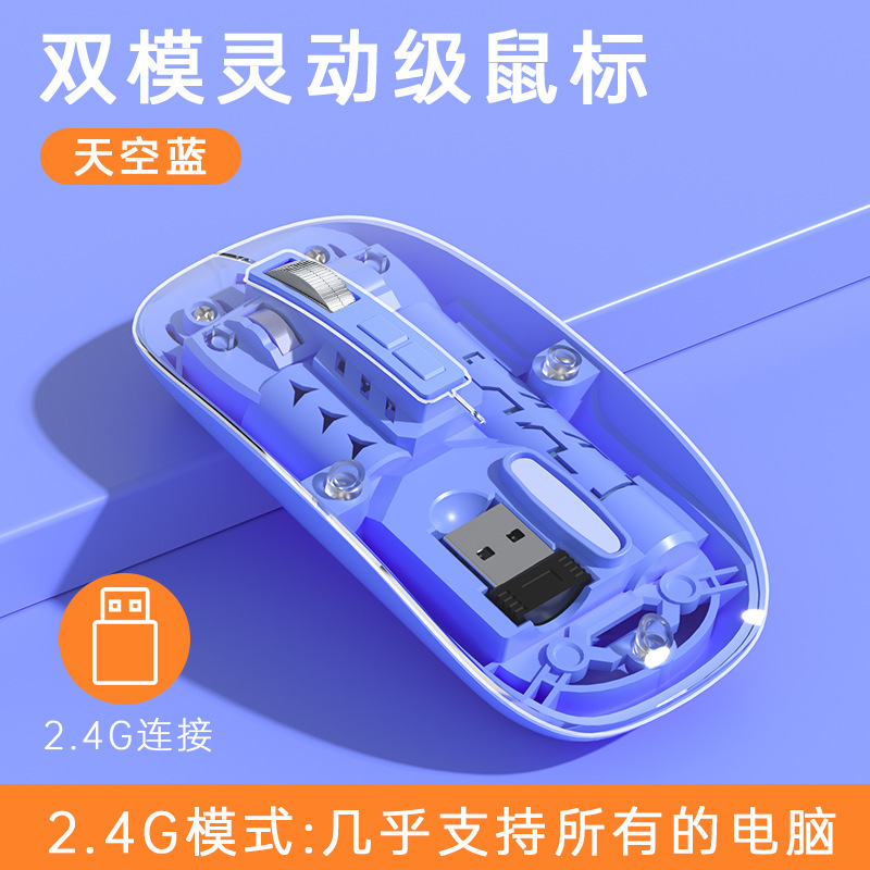 新款无线蓝牙双模鼠标 透明设计超酷炫 办公游戏随心切换无线鼠标|undefined