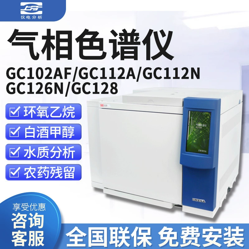 Газовый хроматограф GC112A/102AF/112N/126N/128