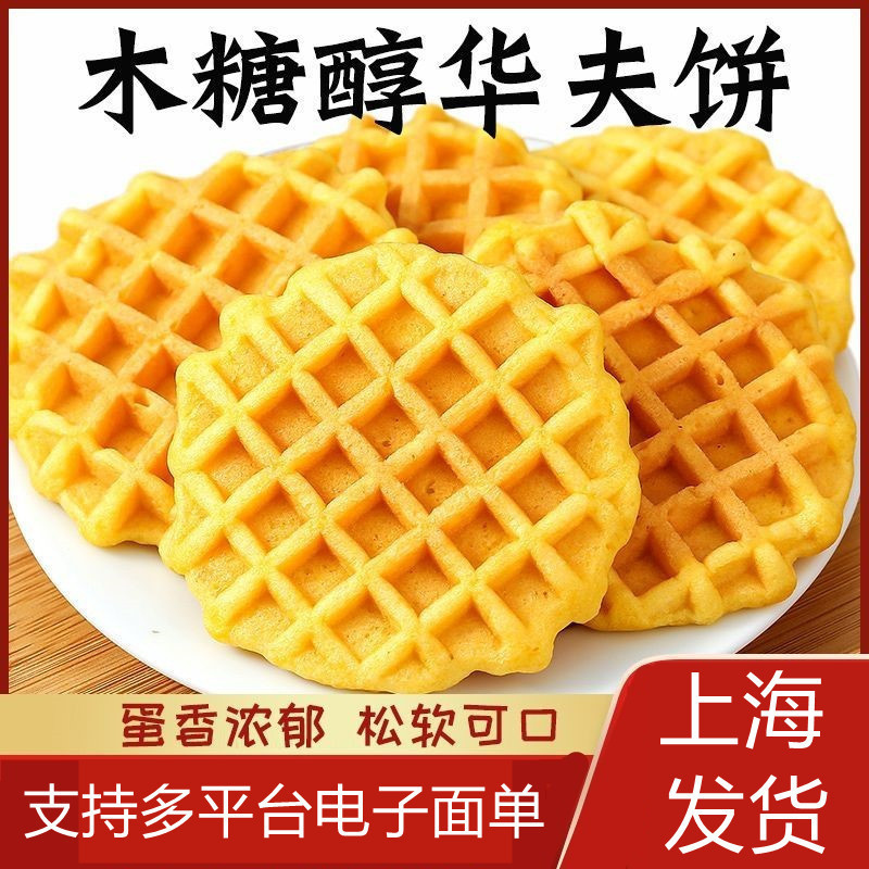 Xylitol Egg Waffle Cake Snacks for Middle-Aged and Elderly People Breakfast Bread Pastries Breakfast Bread Food