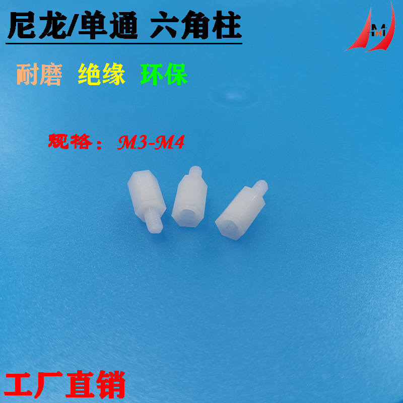 尼龙六角柱 内螺纹垫柱 单通隔离柱M3*5+6~M*50+6 M4*5+6~M4*30+6