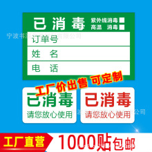 洗衣房宾馆专用打包标签已消毒贴成衣包装已消毒标签贴纸