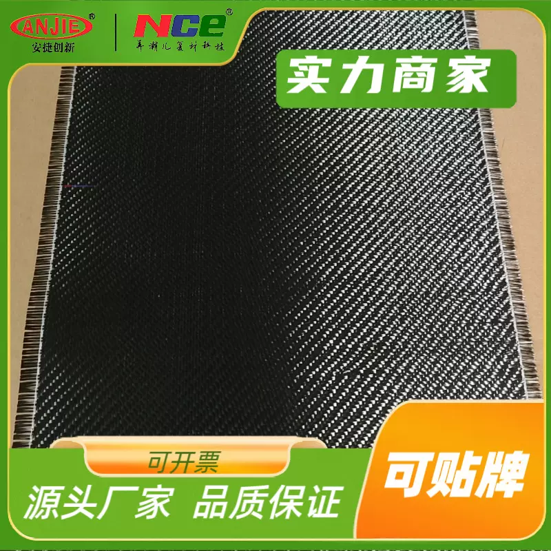 安捷3k200克碳纤维平纹布芳纶纤维布芳纶布装饰碳纤维布纤管道修