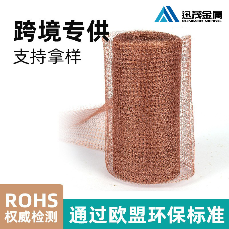 定制铜屏蔽网防蜗牛铜网 蒸馏紫铜气液过滤网保护园林铜网围栏网