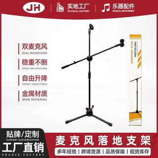 麦克风支架落地式话筒支架杆可升降双唛头金属立式话筒三脚架批发