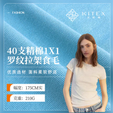 40s精棉1X1罗纹拉架食毛奥代尔罗纹布210g针织弹力棉氨纶打底面料