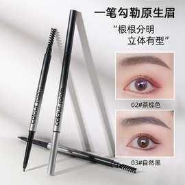 colour room双头极细旋转眉笔自然上色防水防汗新手易上手化妆笔