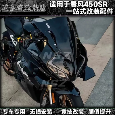 Suitable for CFMOTO 450SR/SRS Fixed wind wing
