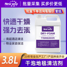 干泡地毯清洁剂布艺用品清洗剂宾馆酒店去渍家用沙发毛毯清洗液