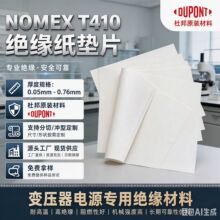 NOMEX410�Ű�^�������]�Z�����|Ƭ�Դ�O��^�����ϼӹ��������l