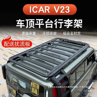 Chery Icar V23 Roof Platform Luggage Rack Modification Special Side Ladder Side Tent Side Backpack Appearance Accessories