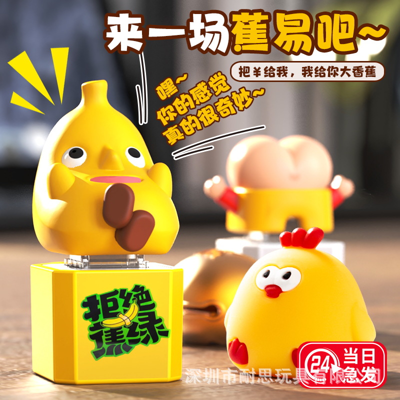 抖音同款大香蕉按键按压声光可拆卸键帽禁止蕉绿钥匙扣新奇特玩具