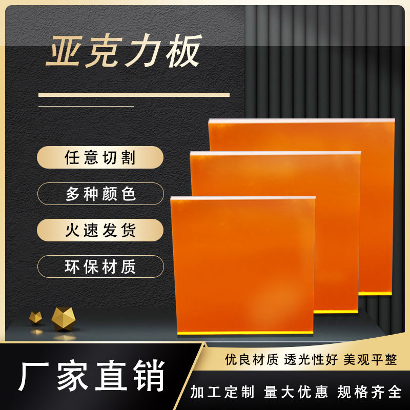 彩色亚克力板透明有机玻璃板厚板耐力板磨砂激光切割雕刻加工