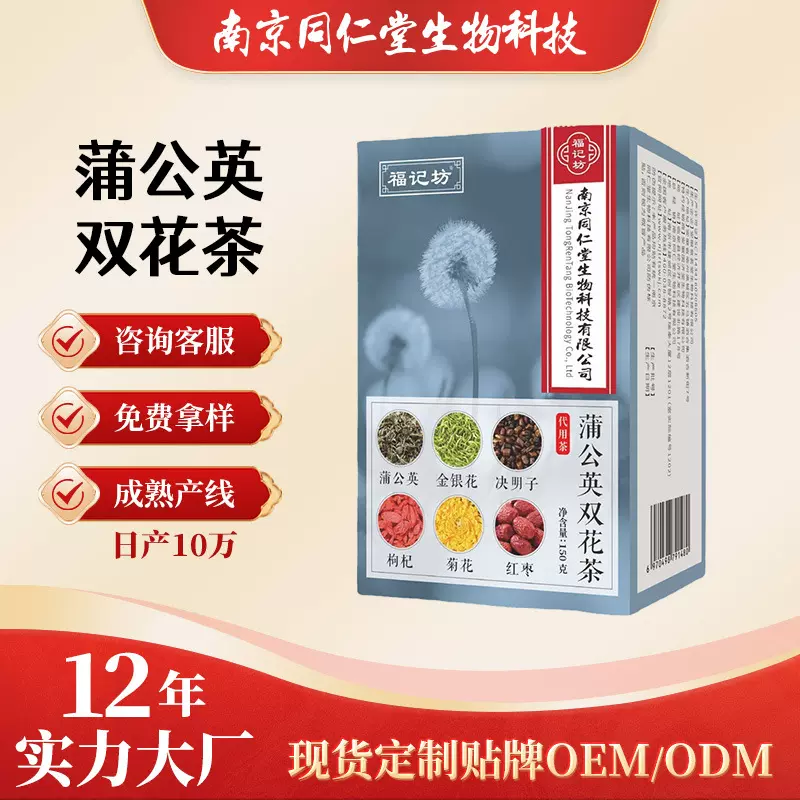 现货南京同仁堂福记坊酸枣仁茯苓百合茶独立小包装150g源头厂家