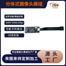 分体式摄像头模组800W高拍仪书籍扫描文件证件物品识别摄像头模块
