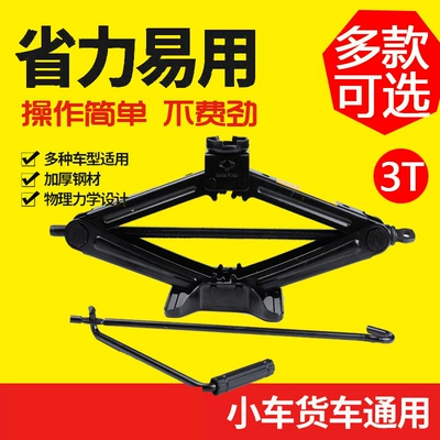 0kg High-End Car Labor-Saving Hand-Cranked Mechanical Tire Changing Tool Scissor Type 0kg 3t (Car jack)