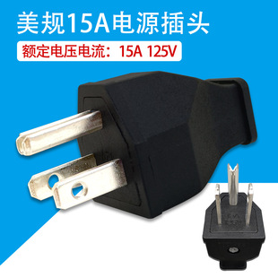 American Standard Power Plug and Socket 15A125V American Standard Wiring Male and Female Docking Assembly Three-Pin Plug American Black