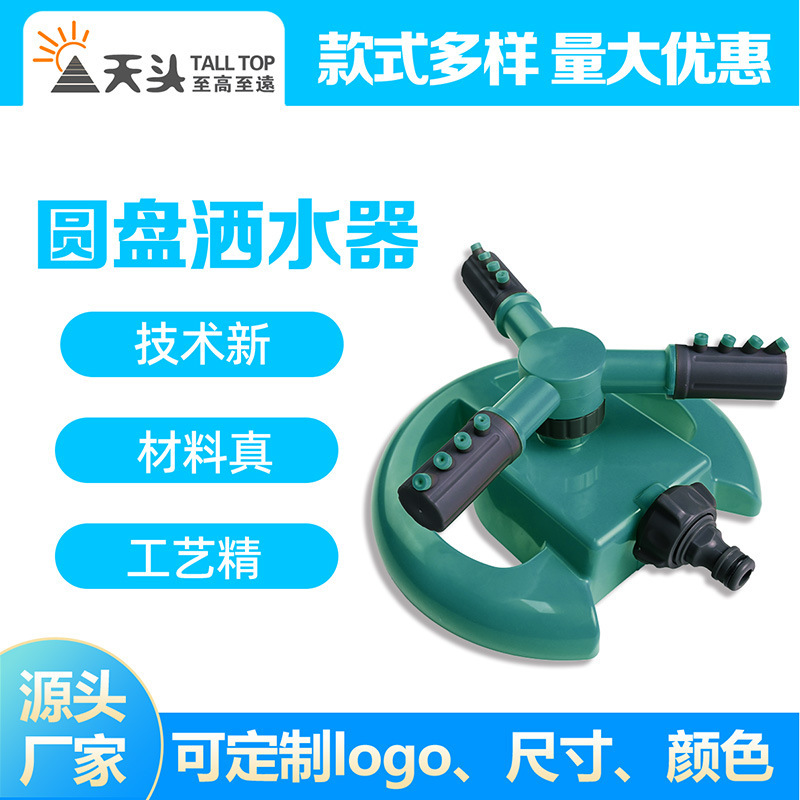 Tiantou disc sprinkler 360 degree fully automatic rotating garden gardening lawn irrigation trigeminal sprinkler sprinkler