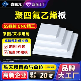 PTFE;PTFE塑料板;其他塑胶零件