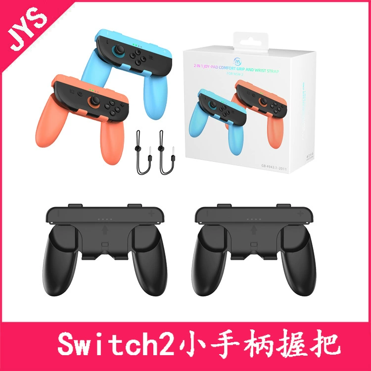 Новый Switch2 съемная двухвпорядная рукоять Switch2 малая левая и правая рукоять grip, JYS-NS2276