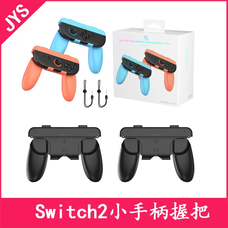 Новый Switch2 съемная двухвпорядная рукоять Switch2 малая левая и правая рукоять grip, JYS-NS2276