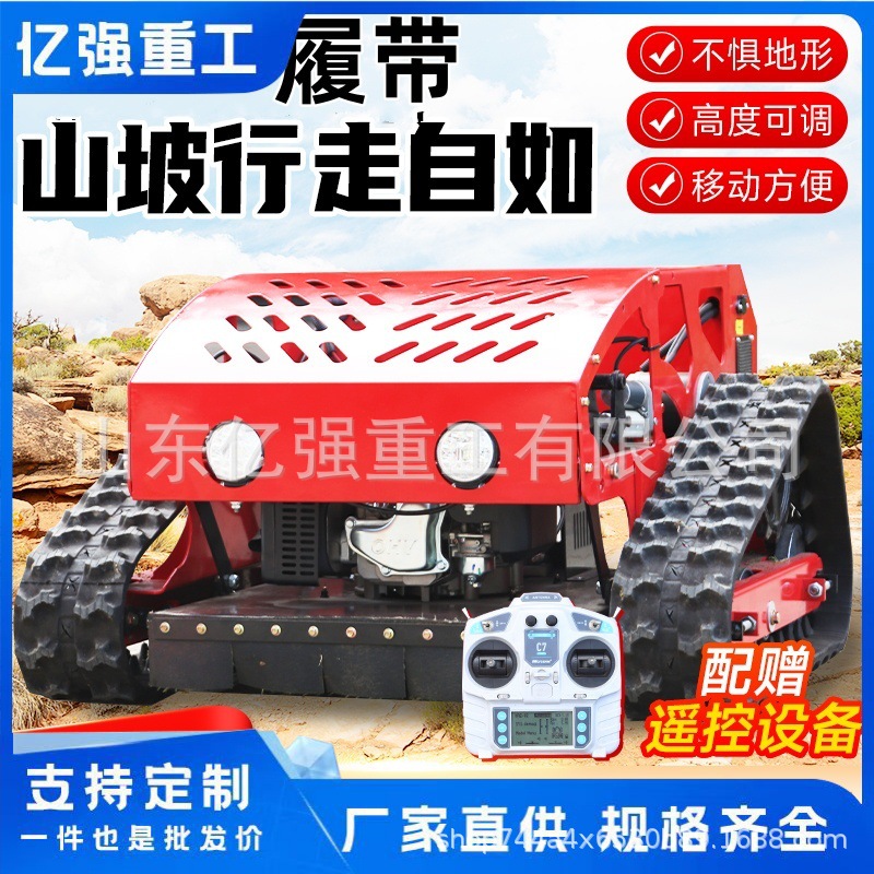 履带式遥控割草机果园草坪自走式除草机马路边绿化剪草机