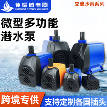超静音潜水泵迷你鱼缸小水泵交流220V工艺品宠物饮水机微型水泵