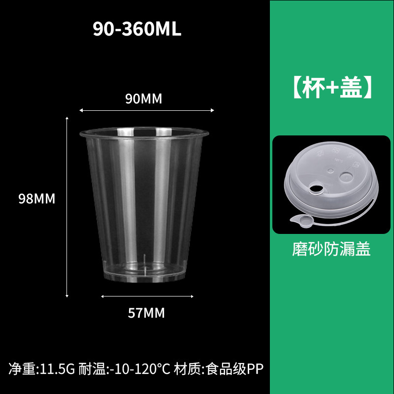 一次性奶茶杯批发90口径商用摆摊水果茶杯子注塑透明磨砂奶茶杯|undefined