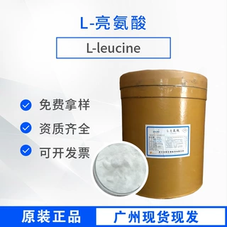 华阳L-亮氨酸食品级广州发货氨基酸含量98% 食品级L-亮氨酸华阳