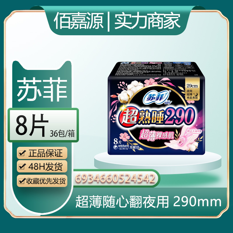 ソフィー生理用ナプキン、安全パンツ、ソフト超熟睡超ロングおばさんナプキン、伸縮性ぴったりフィットパッドyjの卸売と流通