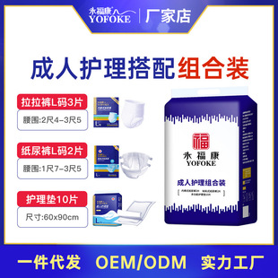 Yongfukang Adult Diapers for the Elderly Disposable Nursing Pads for Men and Women Trial Pack Combination 15 Pieces
