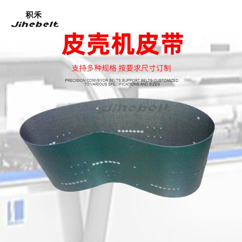 Leather Shell Machine Conveyor Belt, Perforated Suction Conveyor Belt, Pu Wear-Resistant Fully Automatic Edge Wrapping Machine, Printing Machinery Parts Leather Shell Machine Conveyor Belt, Perforated Suction Conveyor Belt, Pu Wear-Resistant Fully Automatic Edge Wrapping Machine, Printing Machinery Parts
