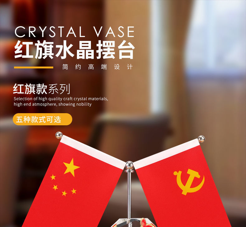 Creative crystal red flag ornament souvenir Y-shaped party flag car-mounted national flag office decoration conference room ornament