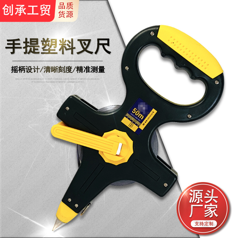 厂家直销30米50米大号塑料架子尺 手提钢卷尺 工程叉尺