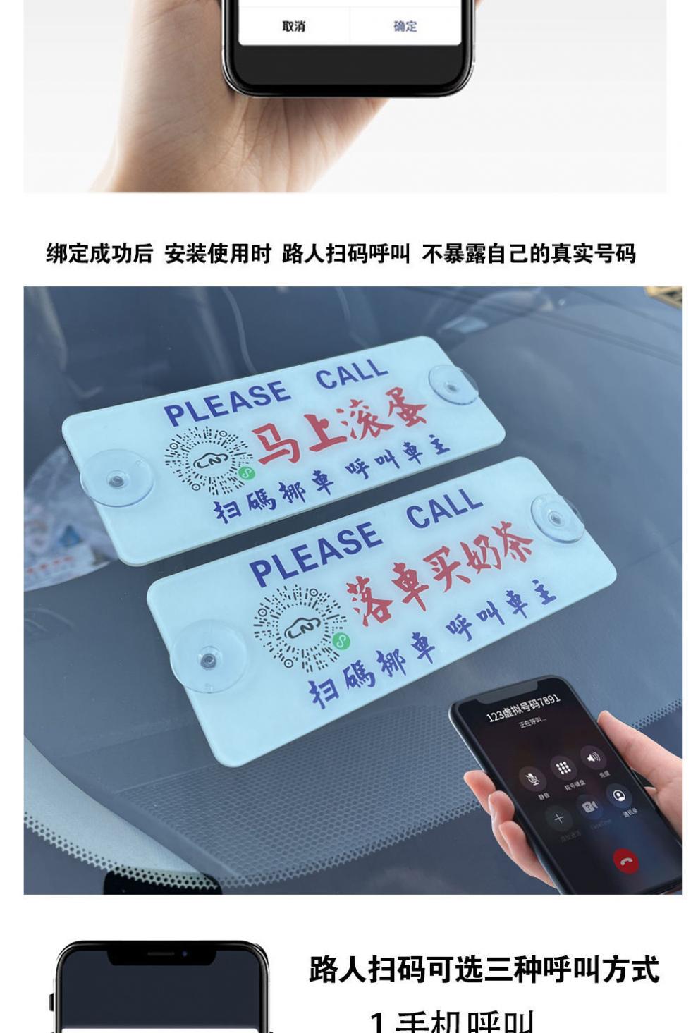 Car phone number plate shift license plate two-dimensional code acrylic port minibus plate car temporary parking scan plate