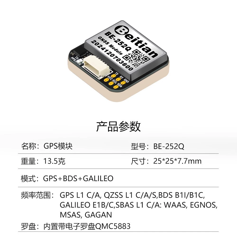 北天 90-й поколение GPS модуль антенна Beidou мультимодальная спутниковая навигация скорость измерения и временмодуль BE-250