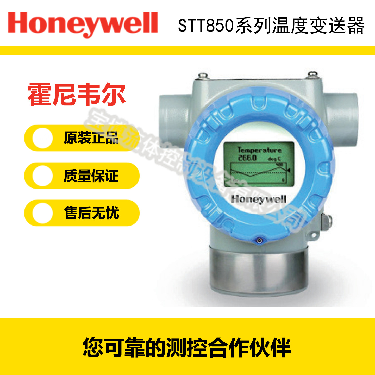 Honey霍尼韦尔STT850W温度变送器STT850-S-0-0-AHB-11S-A-10A0-00