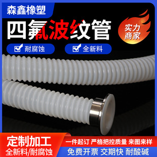 Extruded corrugated pipe with T-shaped sleeve PTFE extruded corrugated pipe Teflon soft connection PTFE hose
