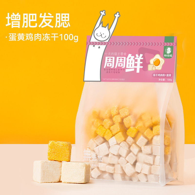 Zhouzhou Fresh Chicken Egg Yolk Freeze-Dried 100g Cat Snacks Kitten Dog Nutritional Mixed Food Dehydrated Chicken Pet Food