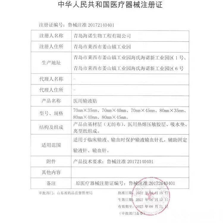 海氏海諾点滴貼付医療用無菌使い捨て病院留置針紙点滴テープ静脈貼付|undefined