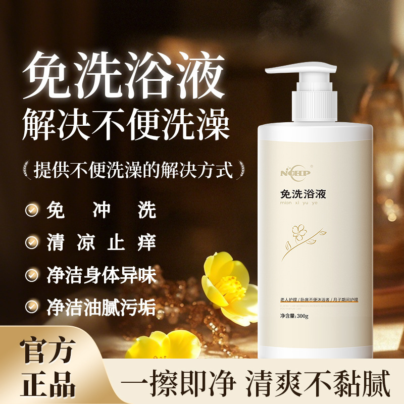 Water-Free Shower Gel for Pregnant Women and the Elderly, Shower Gel for Patients, Elderly Care Products, Winter No-Wash Shower Gel