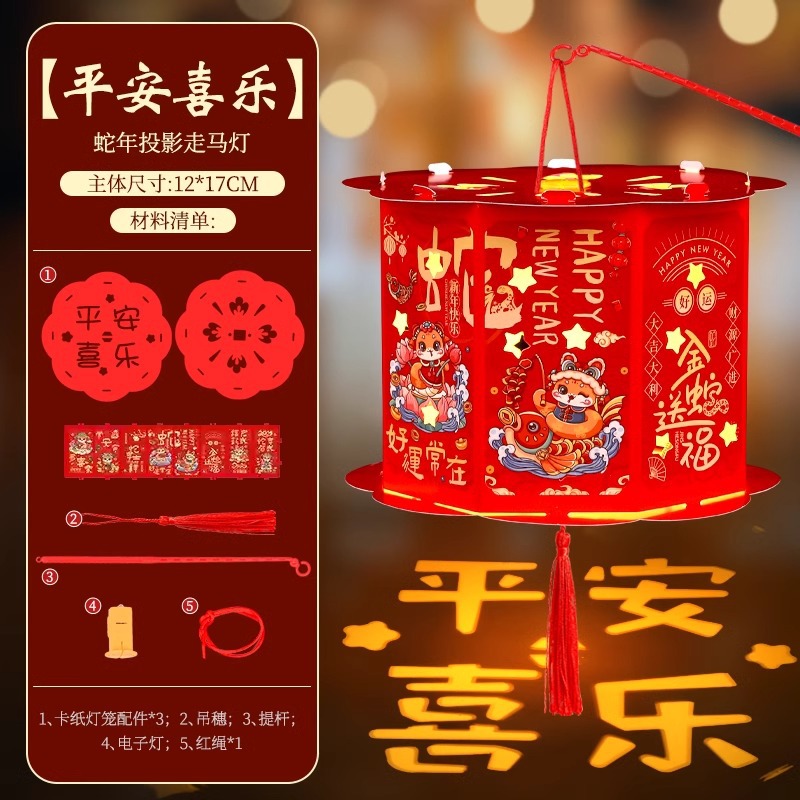 뱀의 해 프로젝션 회전 랜턴-[평화와 기쁨]