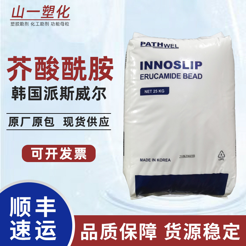 韩国派斯威尔芥酸酰胺 塑料薄膜爽滑脱膜抗粘光亮剂 PE吹膜开口剂