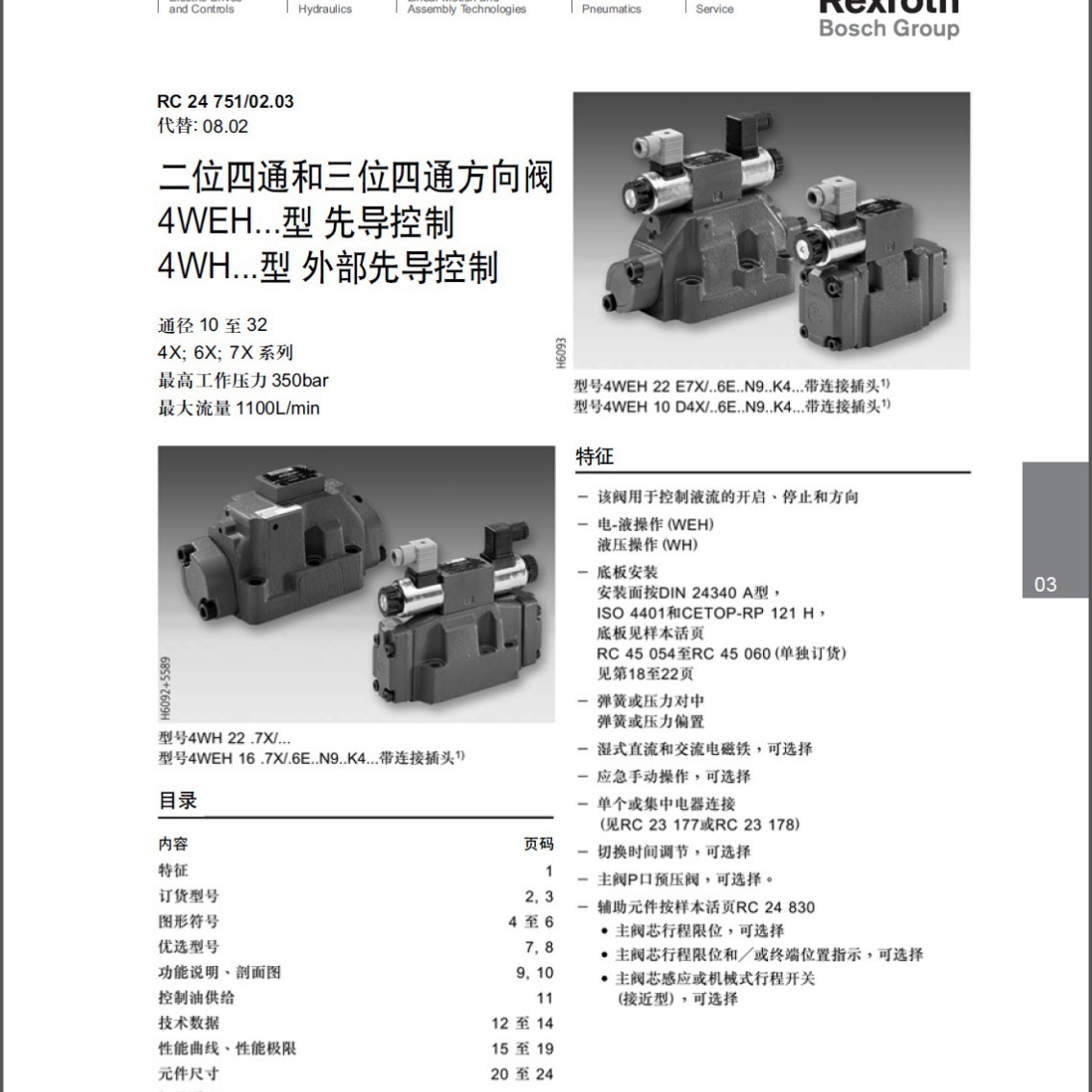 4WEHRexroth电液换向阀4WEH16J72/6HG24N9ETK4/B10