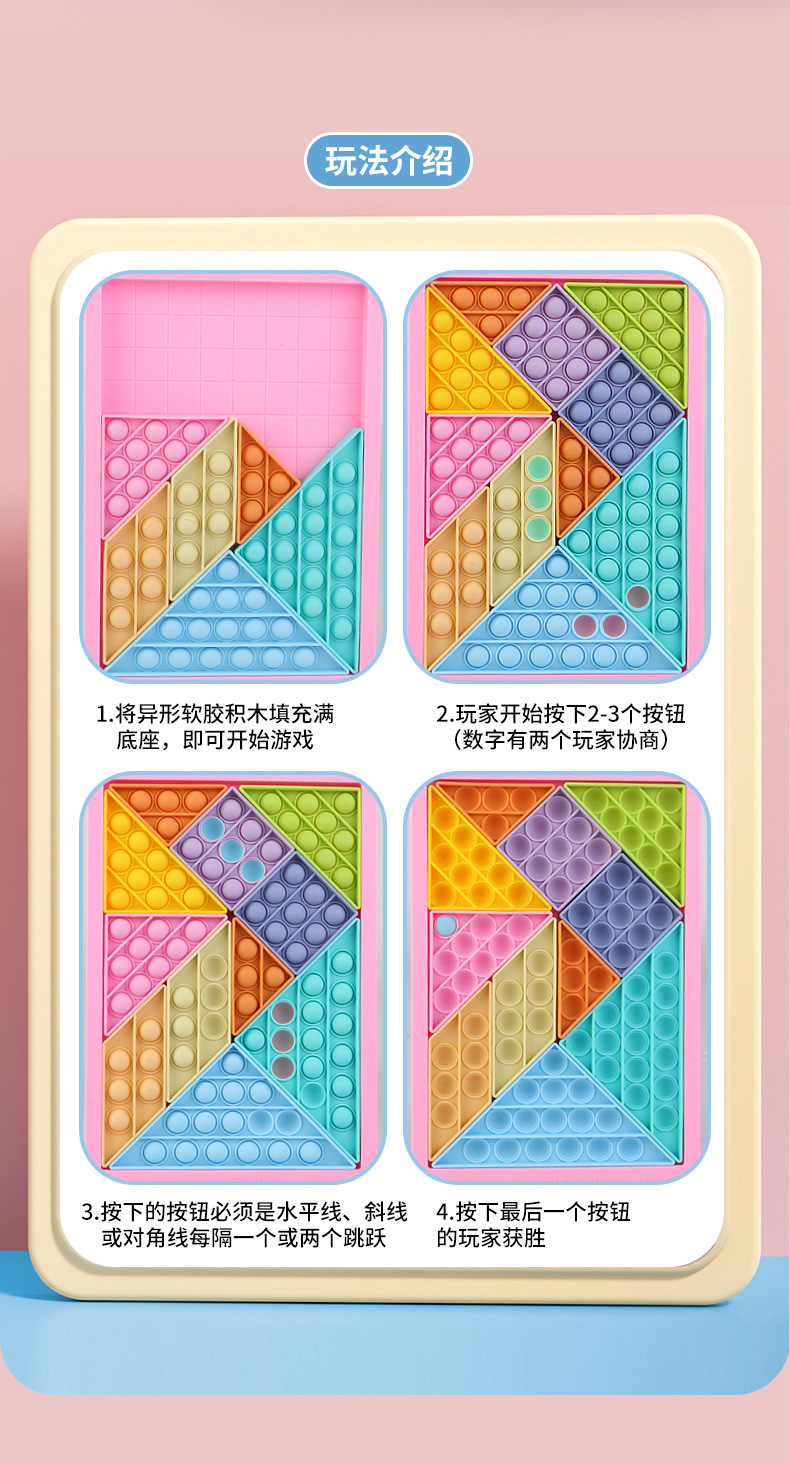 七巧板软胶拼图_r7_c1