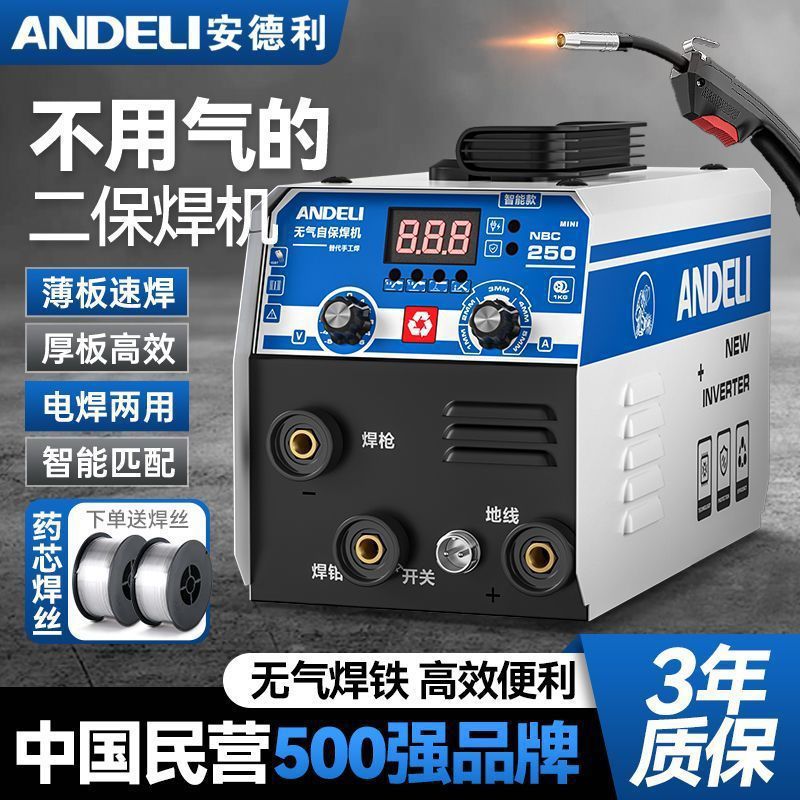 电焊机无气二保焊家用220v小型三用一体气保焊机大功率全套